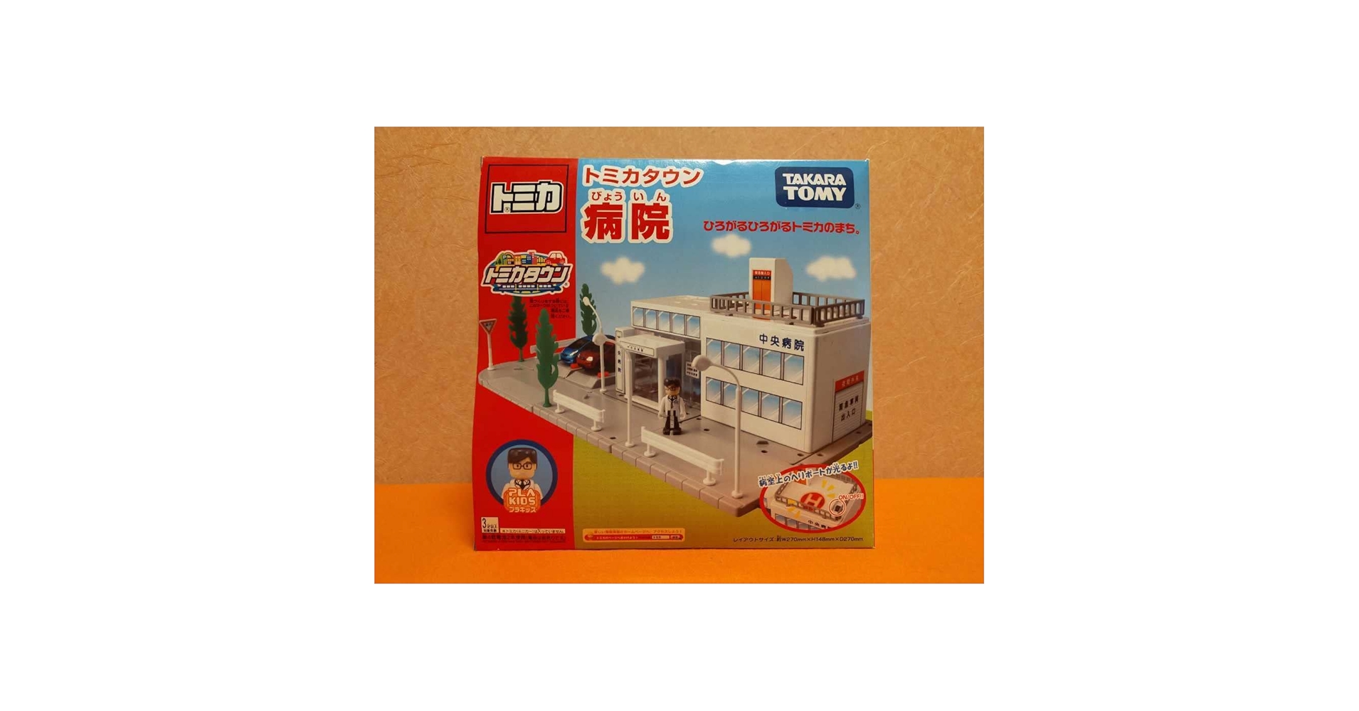 Amazon.co.jp: トミカタウン 病院 : おもちゃ